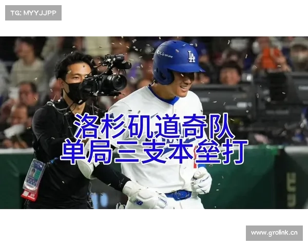 洛杉矶球场调整本垒打墙高度至3.5米以提升比赛公平性 洛杉矶球场调整本垒打墙高度至3.5米以提升比赛公平性